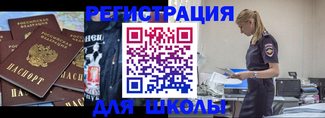 регистрация для школы в Немане